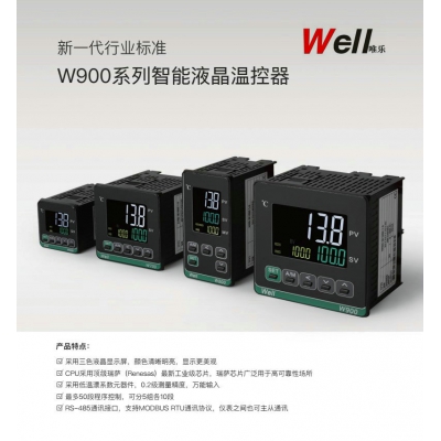 Well唯樂PID液晶智能可程式溫度控制器W900